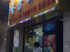 门面-芬芳甜品(同福路店)