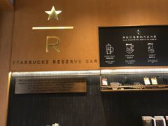 -星巴克臻选(北京世贸天阶店)