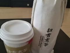 -扫雪煮茶(西村店)