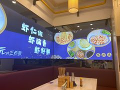 大堂-朱洪元苏式面馆(绿宝广场店)