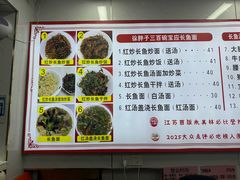 -三百碗宝应长鱼面(板仓街店)