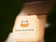 -Kekimatata 生日蛋糕·烘焙教学