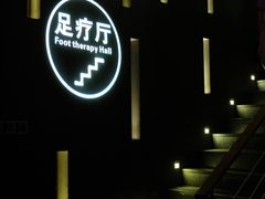 大堂-纽斯桑拿会所(东绣路店)