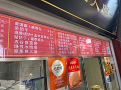 -宫门口馒头铺(创始人总店)