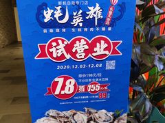-蚝英雄鲜蚝自助专门店(长楹天街直营店)