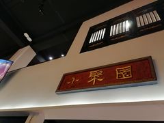 -院8里·小聚园(九眼桥店)