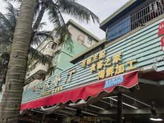 -哈味食店(外伶仃岛店)