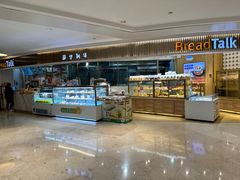 -BreadTalk面包新语·烘焙蛋糕(高德置地春广场店)