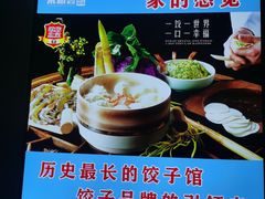 -来相会饺子·新辽菜(甘家口店)