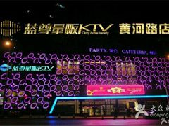 -蓝尊量贩(黄河路店)