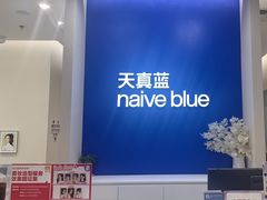 -天真蓝照相馆(新世界店)