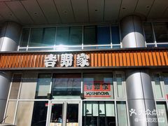 门面-吉野家(上地三街店)