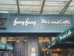 -Be Lived Cafe比例咖啡(摩天轮店)