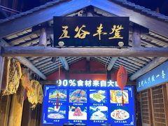 -大傻徽菜园·中国徽菜大师(老街店)