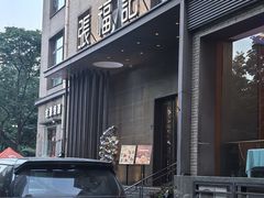 -张福记(五一公园店)