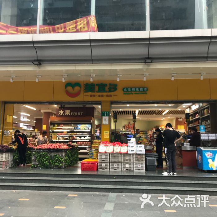 美宜多生活精选超市