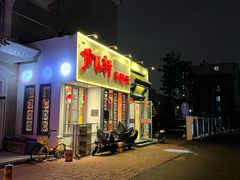 -芦月轩羊蝎子(劲松店)