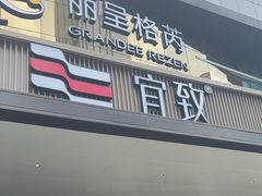 -广州珠江新城太古汇宜致美居