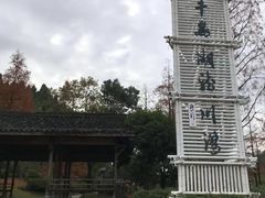 -千岛湖龙川湾