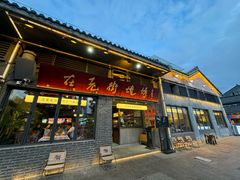 -在老街·淮安大排档·甜麻干煸龙虾·烧烤(河下古镇店)