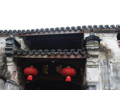 -前童古镇