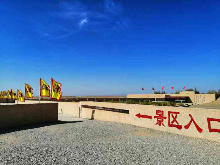 玉门关-""春风不度玉门关"出自唐朝王之涣的《凉州."-大众点评移动版