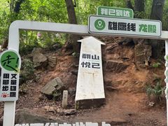 -虞山风景区