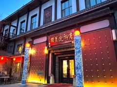 -春祥辽菜楼·满汉全席传承店(皇姑庭院店)