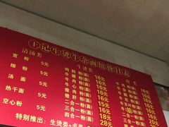 -王记生烫牛杂面馆(兰陵路店)