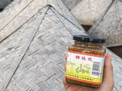 -苏州市吴中区光福窑上花果蜜饯厂