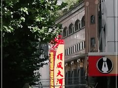 -顺风海鲜港(长寿路店)