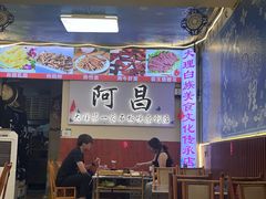 -阿昌白族石板烧(大理古城店)