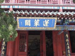 -蓬莱阁景区
