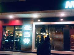 -麦当劳(王顶堤店)