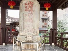 -东西巷