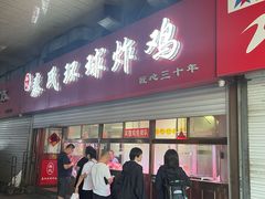 -秦氏环球炸鸡(解放北路店)