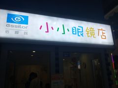 -成都星期8小镇(江宁南路店)