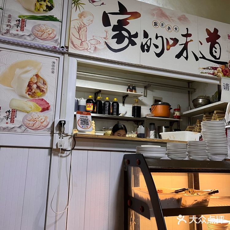 马路边的美味饺子馆