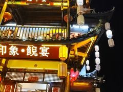 -印象鲵宴·张家界地标美食名片(溪布街店)
