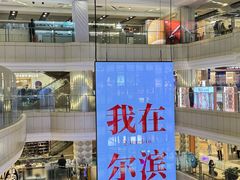 -远大购物中心(南岗店)