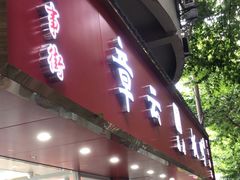 -章云板鸭(总店)