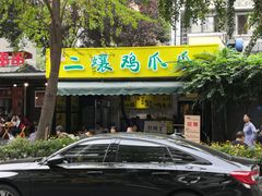 -奎星楼街