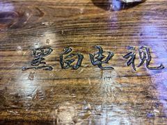 -黑白电视长沙小吃(悦汇城店)