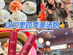 -四季美汤包(汉口里店)