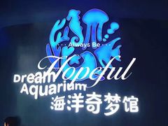 -欢乐海岸海洋奇梦馆