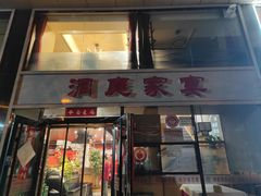 -洞庭家宴·头牌甲鱼(广渠门店)
