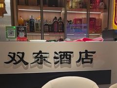 -双东酒店(东关街店)