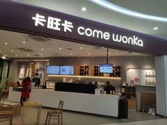 门面-卡旺卡(合肥庐江方圆荟店)