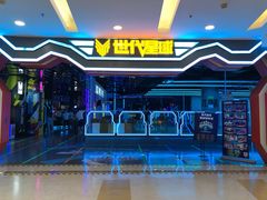 -世代星球·保龄球·镭战真人CS·团建(杨浦店)