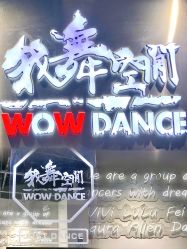 -我舞空间舞蹈培训